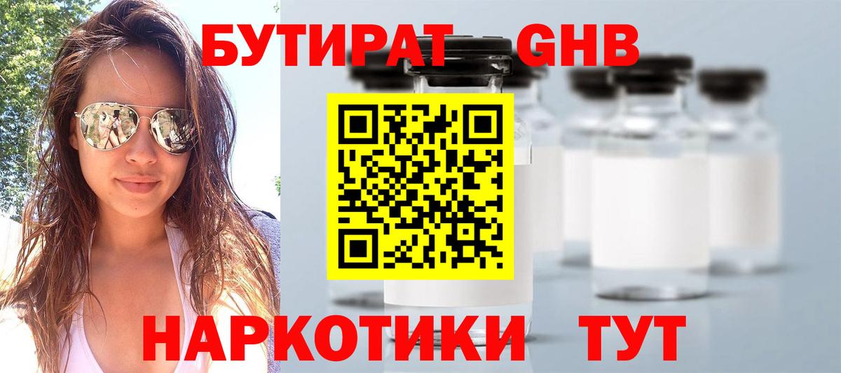 Москва  БУТИРАТ 99%  Вход с VPN 