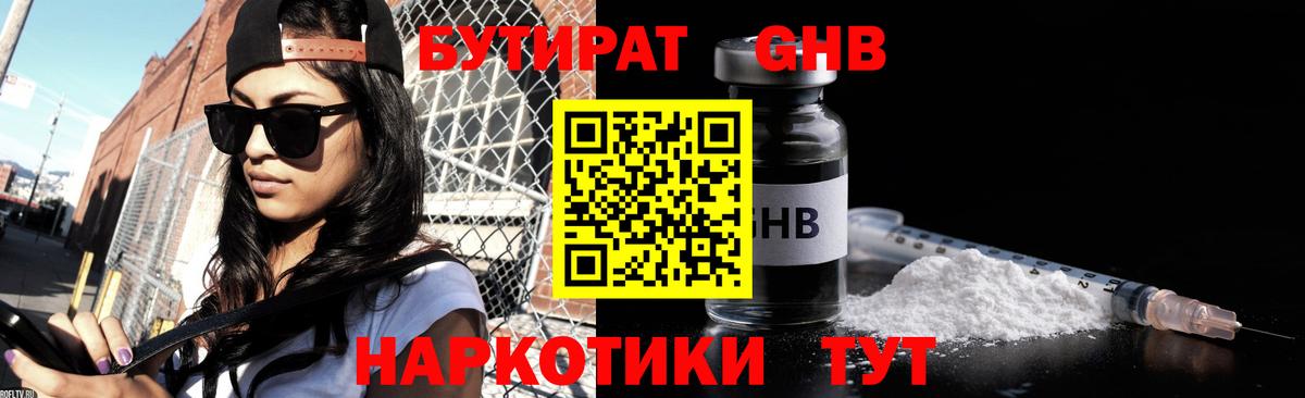 БУТИРАТ буратино Москва