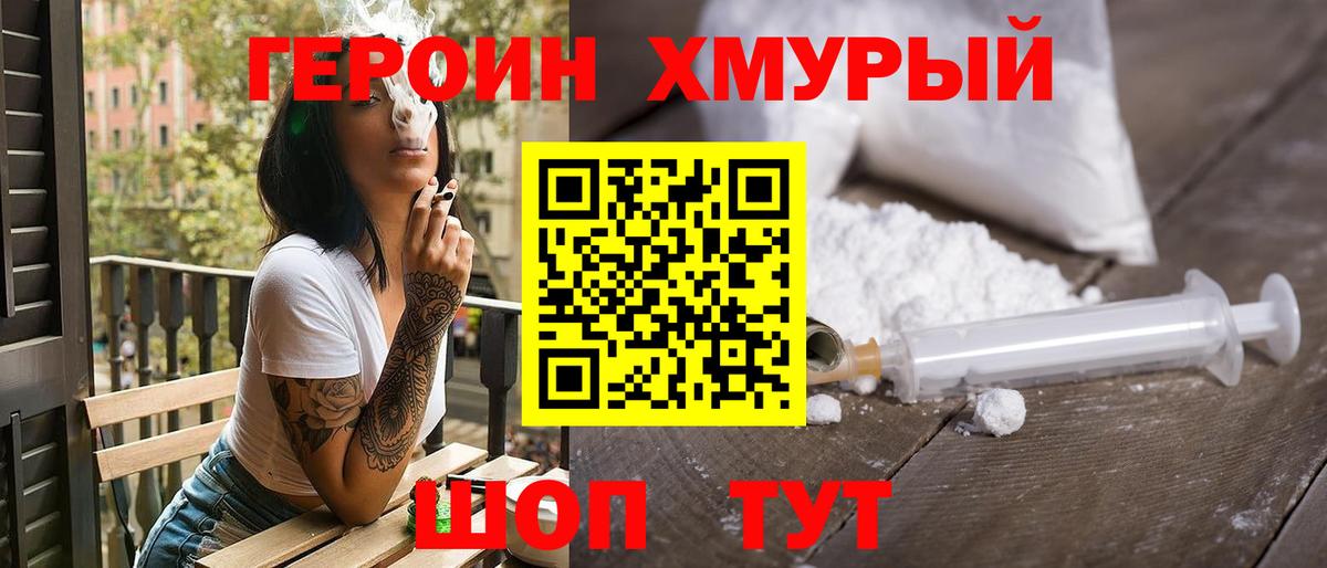 Москва  ГЕРОИН хмурый  Вход с VPN 