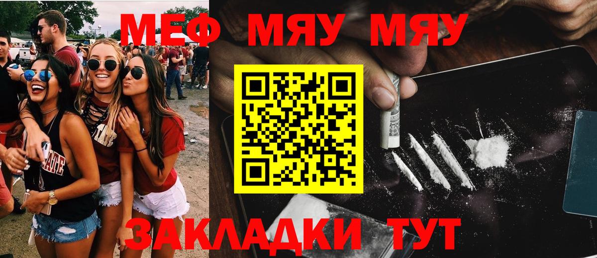 Москва  МЯУ-МЯУ мука  МЕФ кристаллы  Вход с VPN 